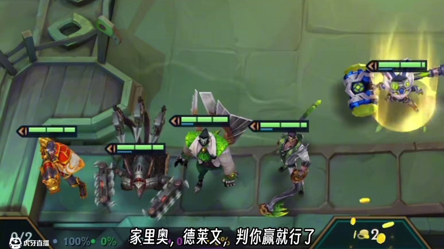 你要不要试试？2-1一下没有D五执事