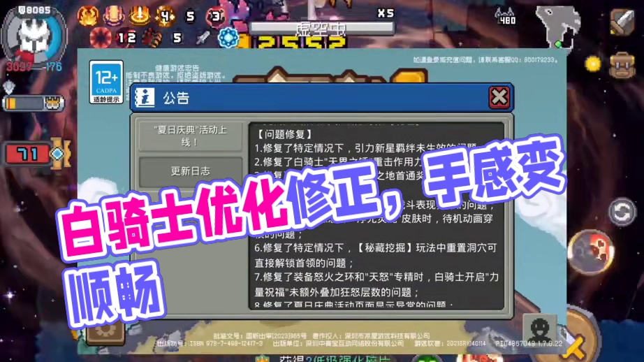 白骑专精修正！！但是刷图手感还是有点差！！！ #元气骑士前传 #元气骑士前传ss3赛季#元气骑士前传