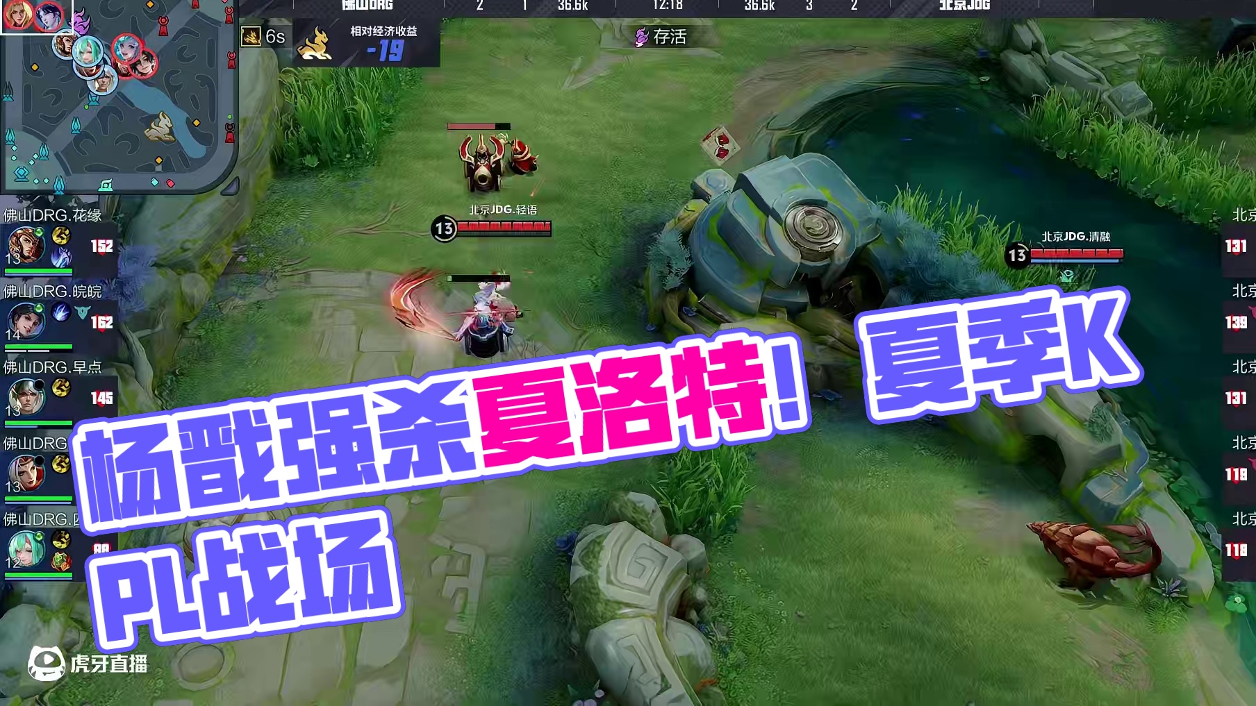 花缘杨戬关键留人配合队友反打强杀夏洛特