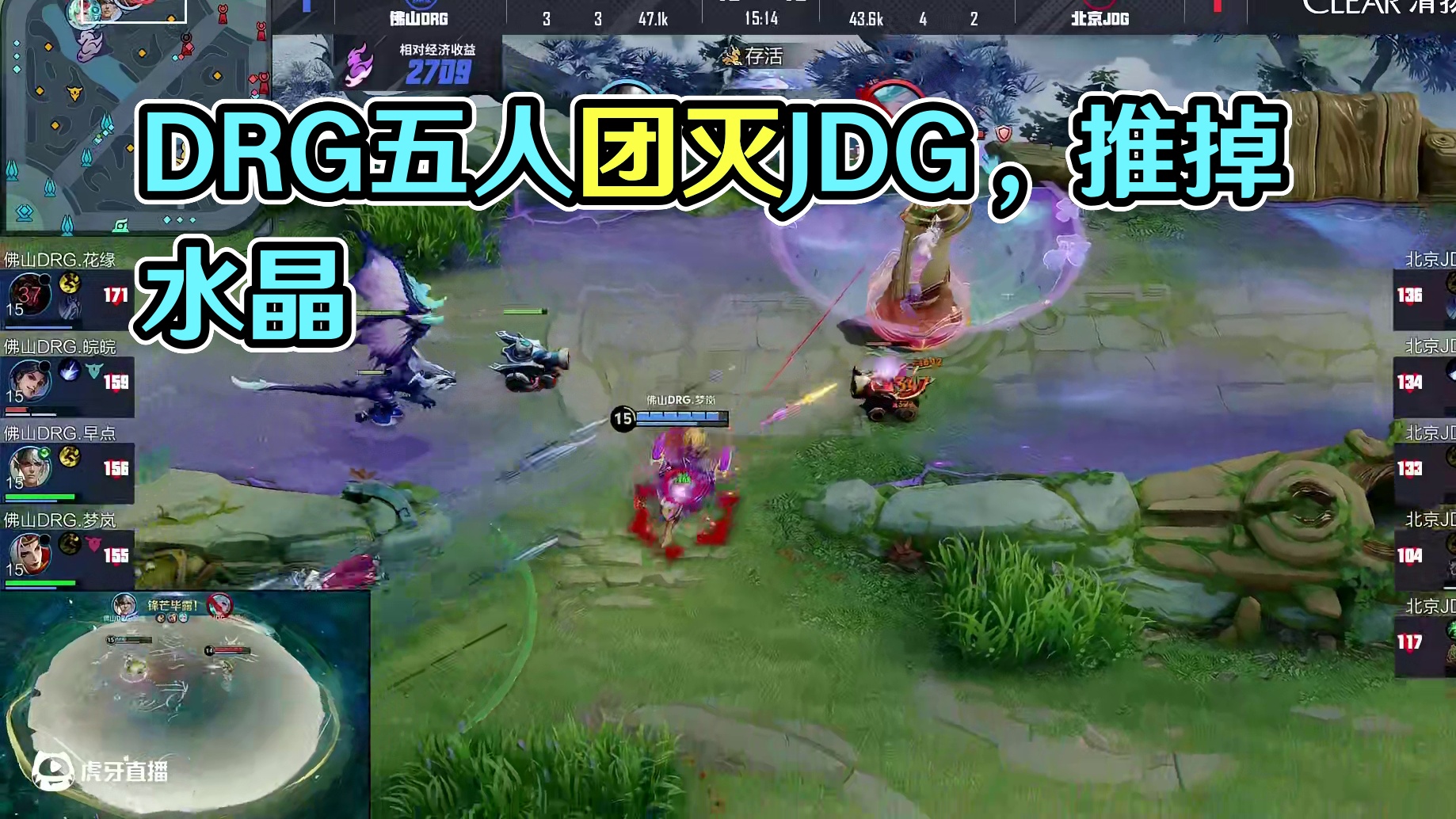 DRG五人抱团持续进攻团灭JDG顺势一波推掉水晶
