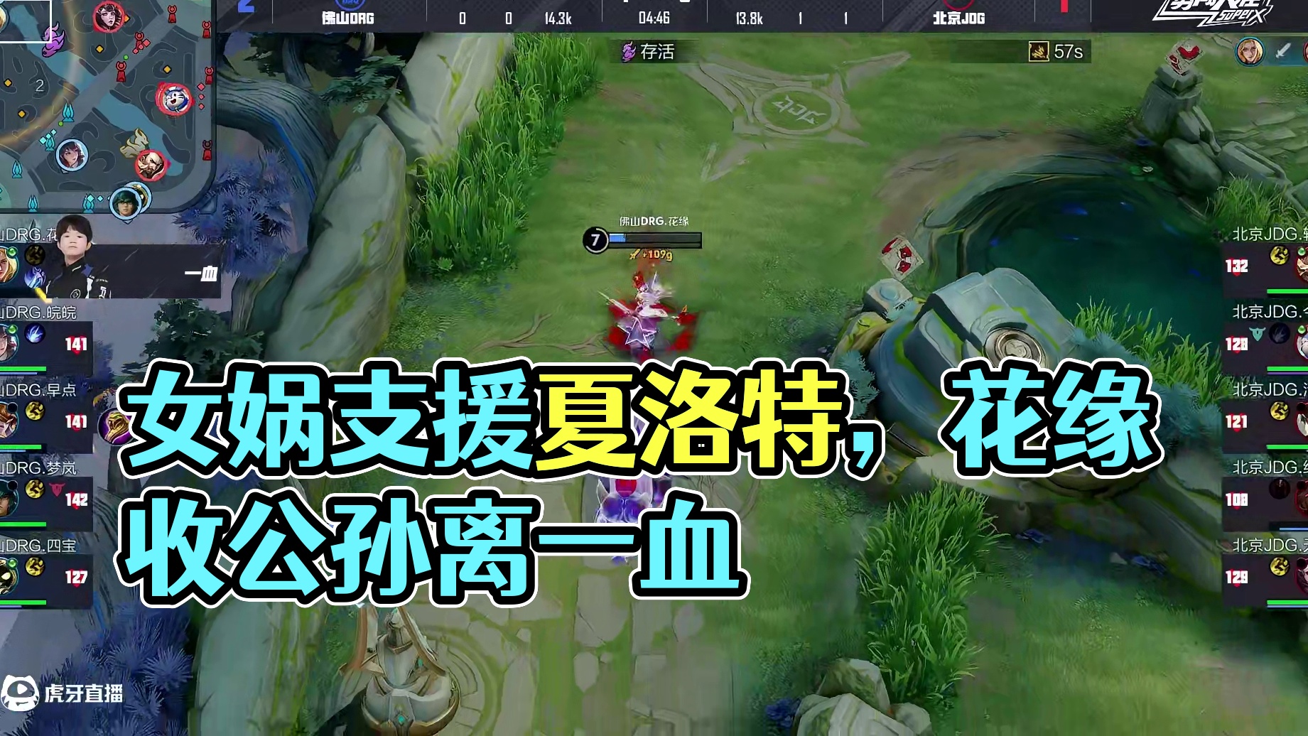 早点女娲三技能及时支援，花缘夏洛特收下公孙离一血