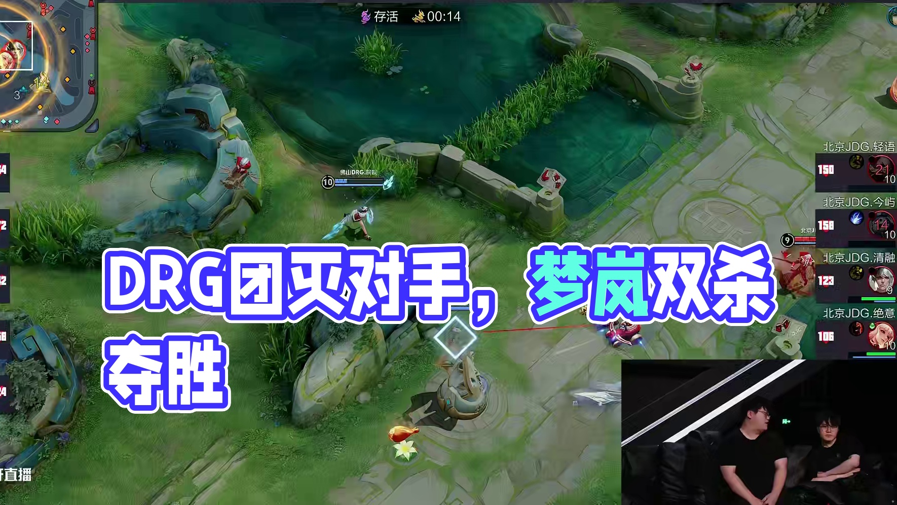 DRG抱团入侵野区成功一换三，梦岚苍拿到双杀