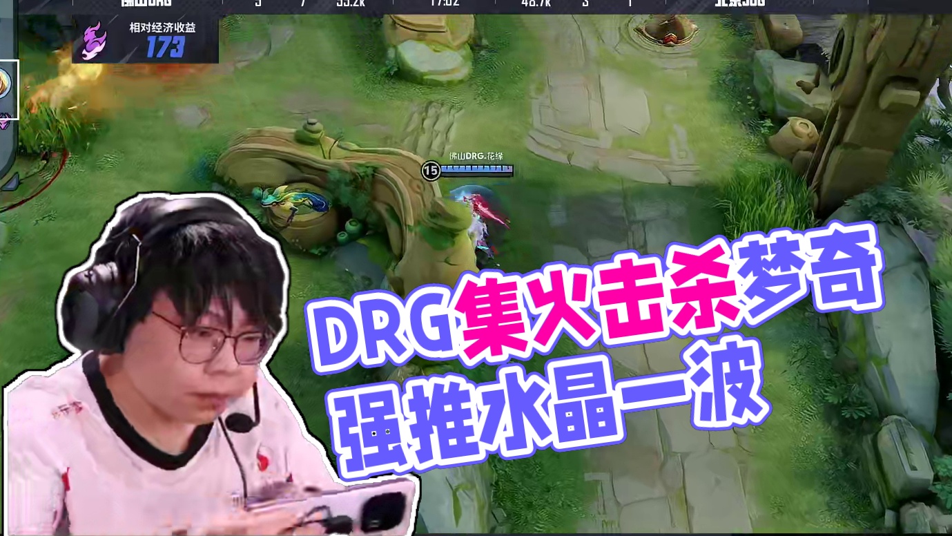 DRG开启奔狼集火击杀梦奇，带线一波强推水晶