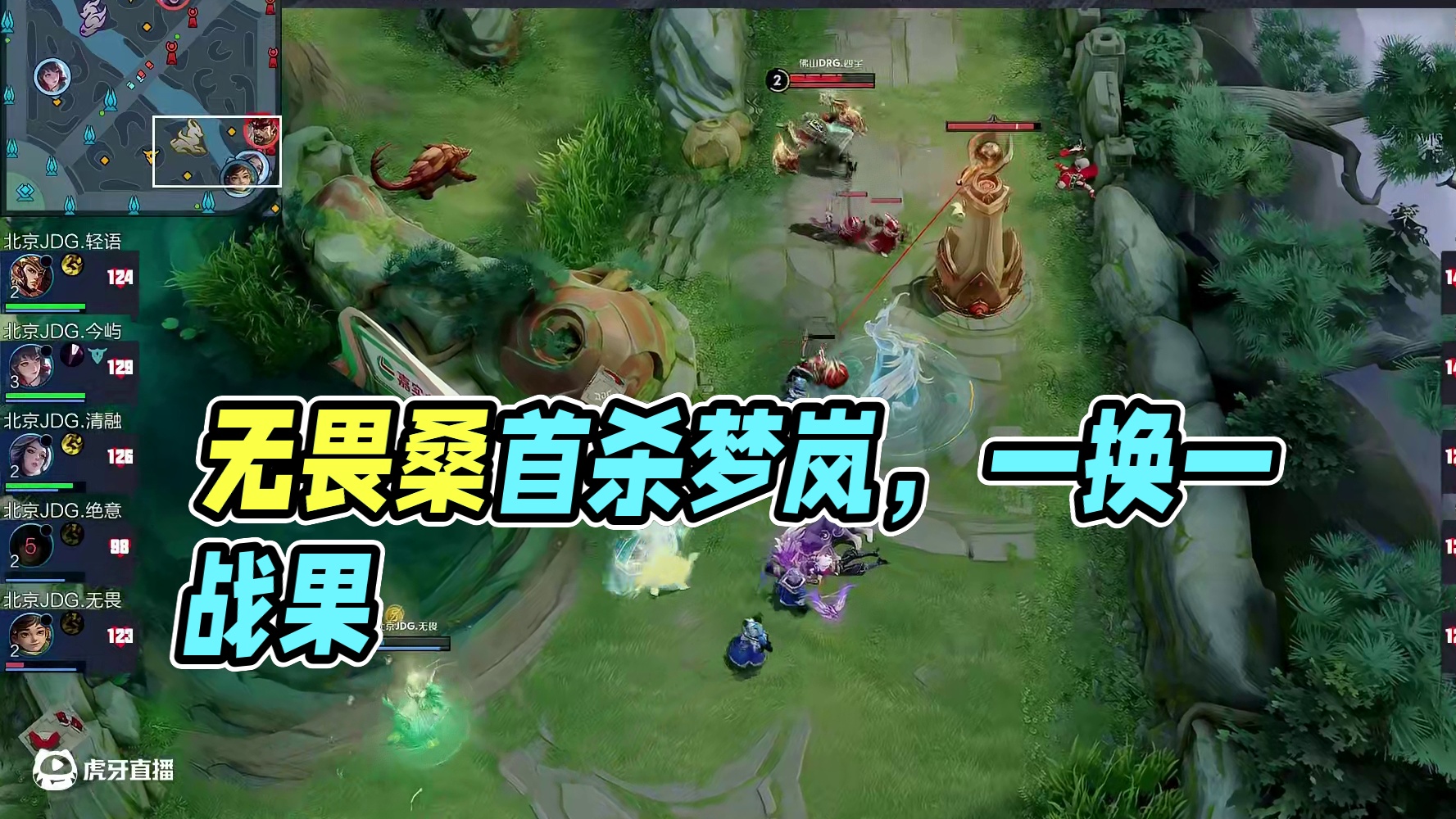 无畏桑启闪控两人配合队友拿下一血，双方发育路一换一