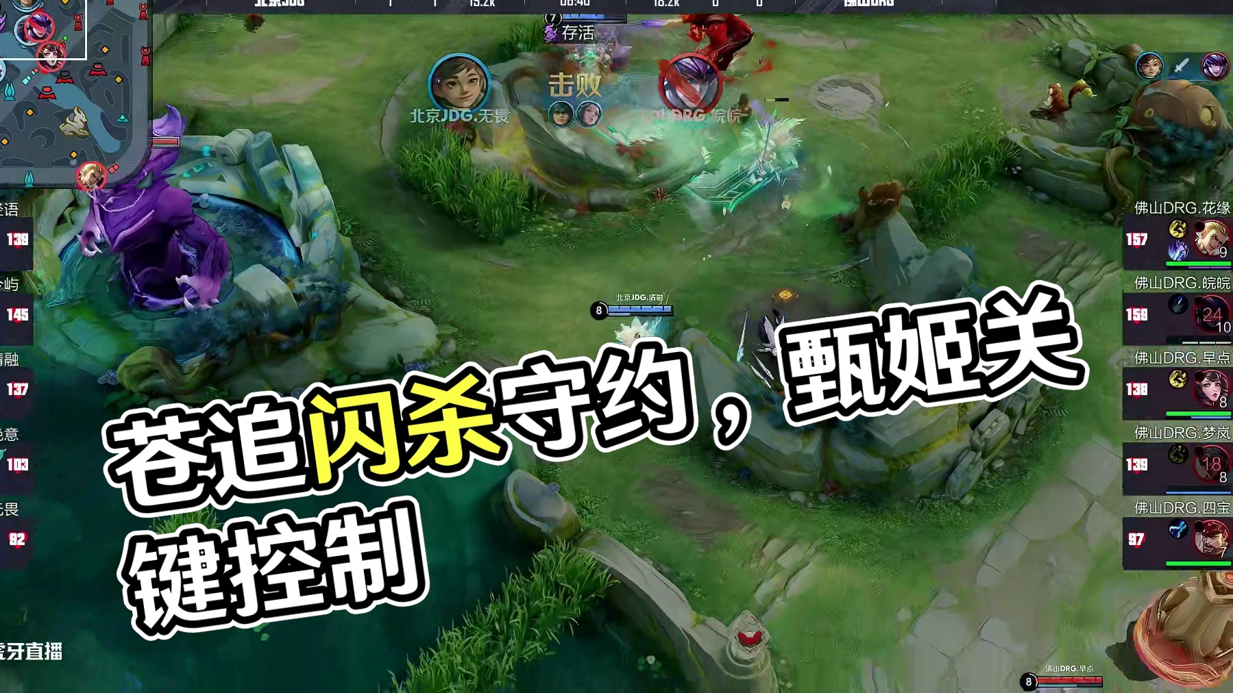 JDG持续进野，绝意苍追闪强杀守约，清融甄姬大招关键拆火