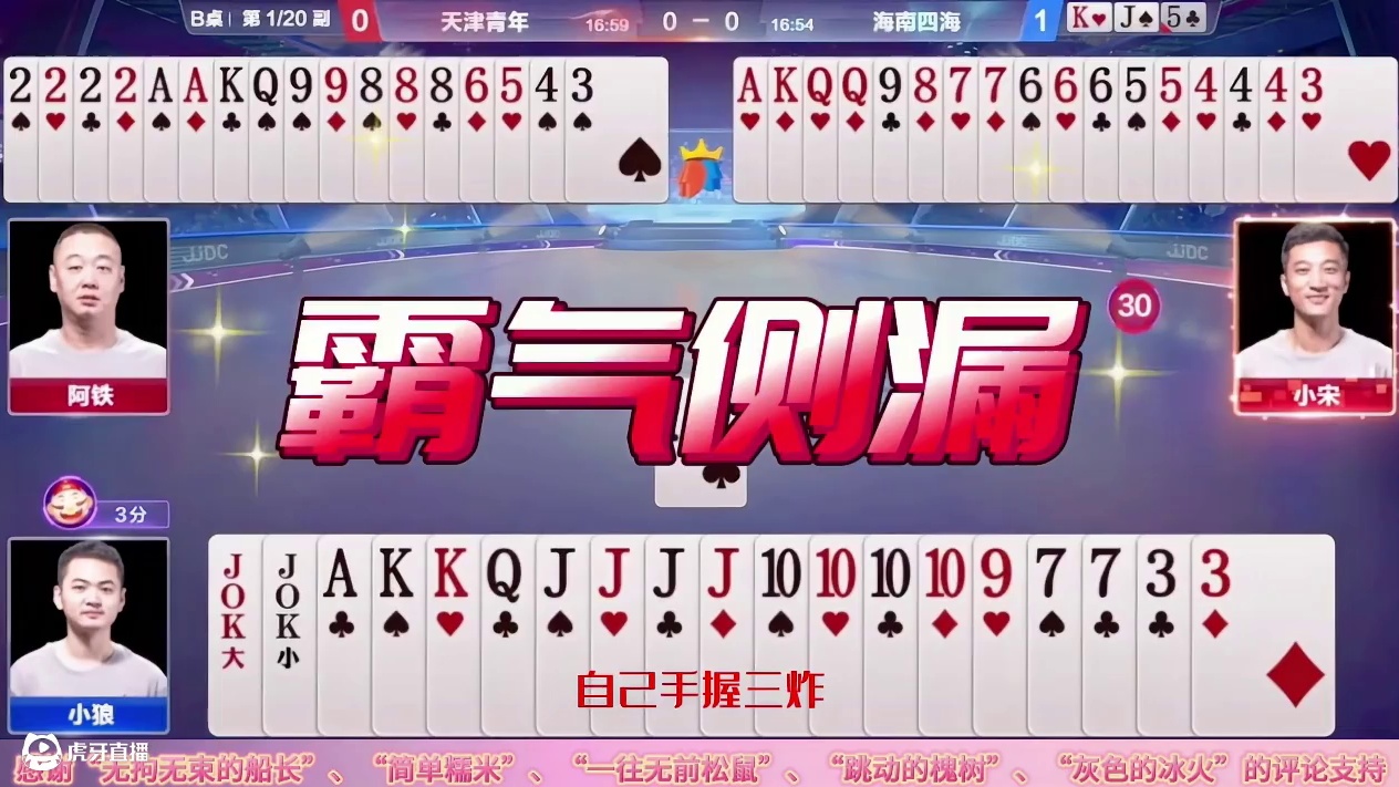 JJ斗地主罕见多炸，数一数二的炸弹残局也都是拼了，你炸我也炸