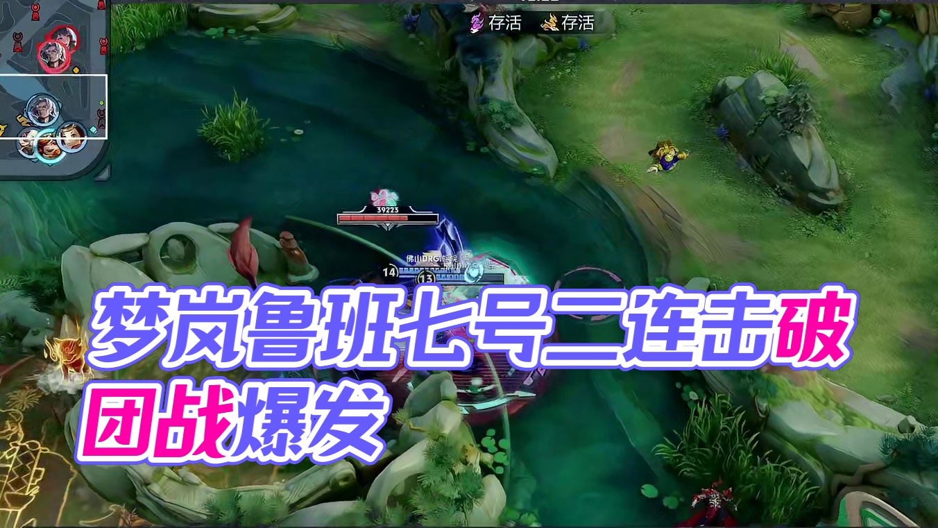 双方河道爆发团战，梦岚鲁班七号拉扯反打拿下二连击破