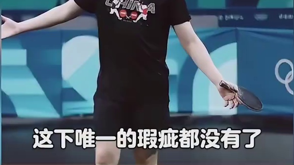 坏了，这下子我头哥真成了国乒道明寺了