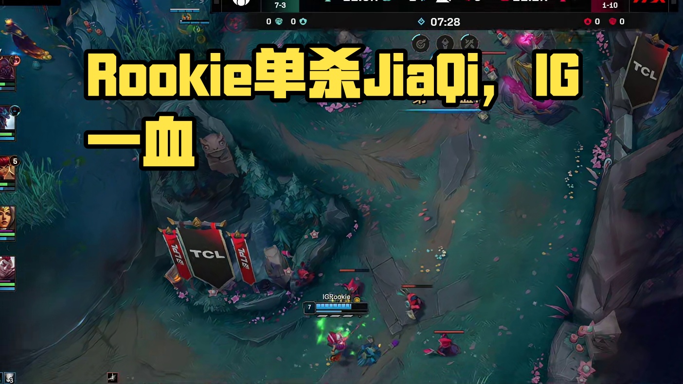 Rookie下路单杀JiaQi拿下一血