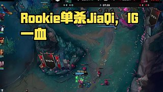 Rookie下路單殺JiaQi拿下一血