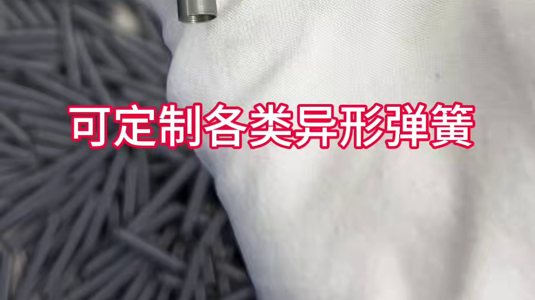 护线弹簧大量生产中，可定制各类异形弹簧