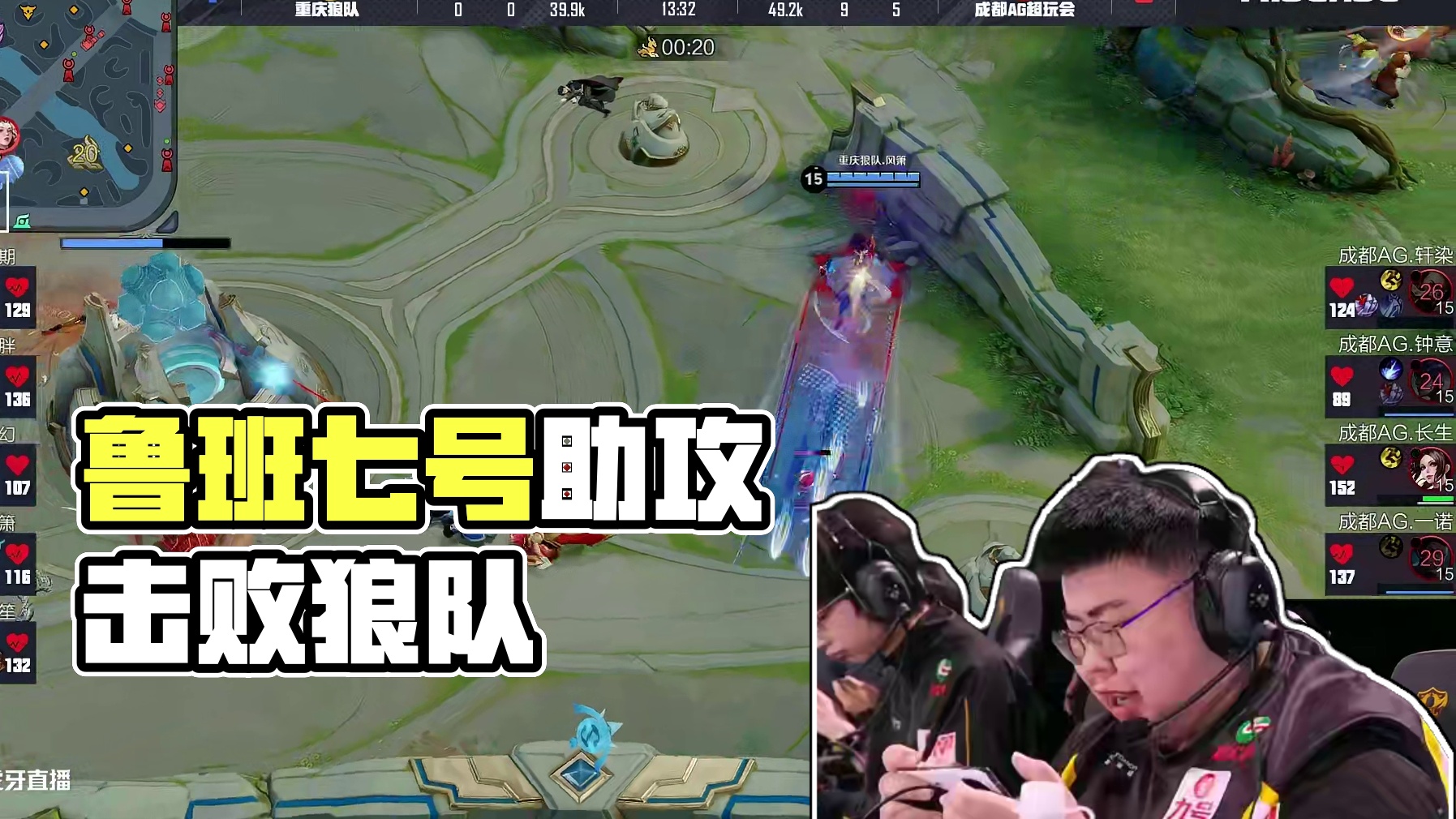 AG众人强压狼队水晶，风箫鲁班七号输出拉满拿下双杀