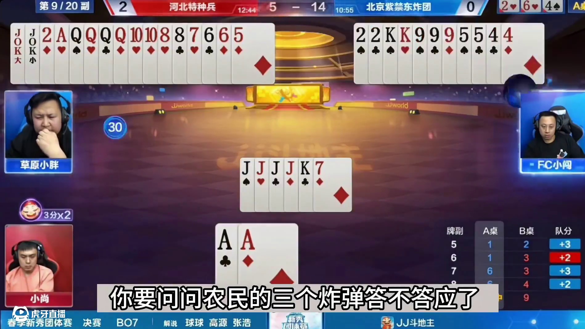 斗地主：最倒霉的四炸冤家牌！单挑三炸真英雄！这牌能。。。