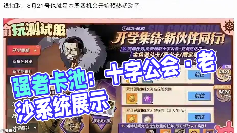 热血航线：真有【十字公会·老沙】，下个强者卡池预定 #航海王热血航线
#热血航线夏日狂欢