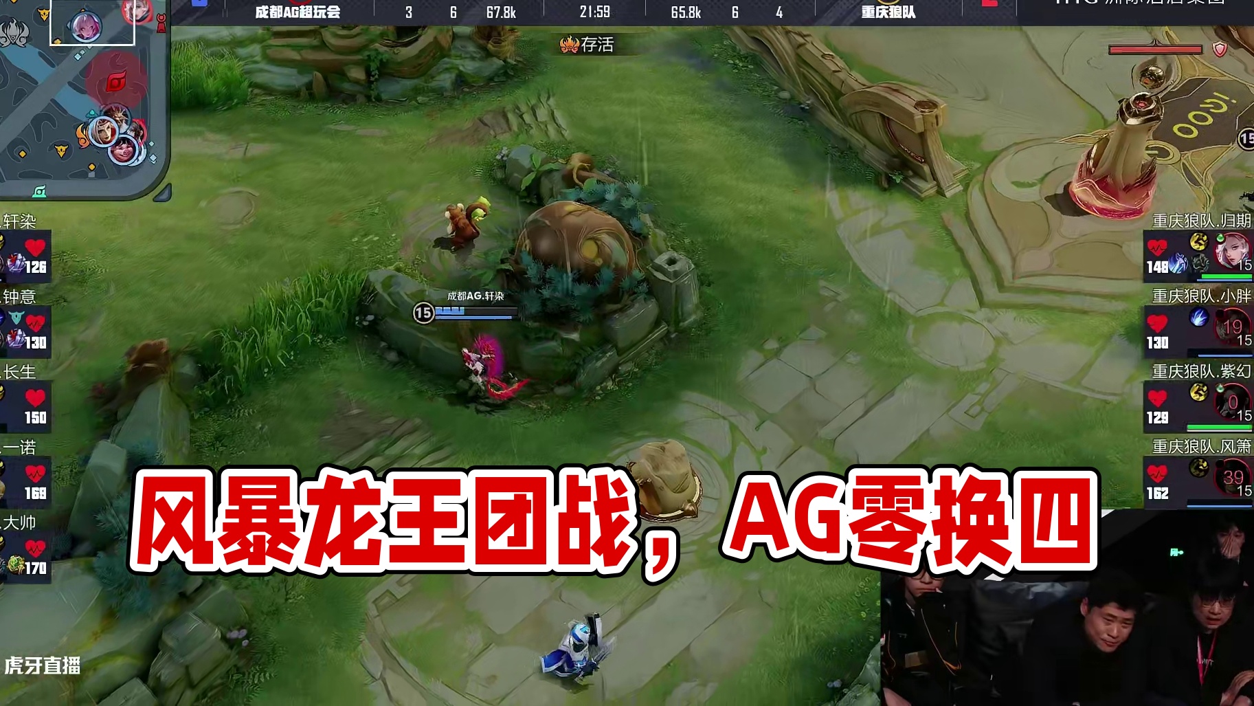 风暴龙王团战，AG打出一波零换四，狼队仅剩元歌一人