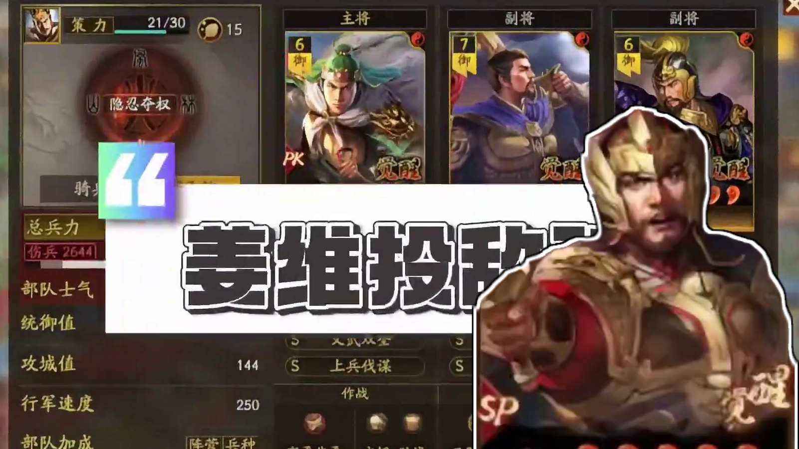 博康三国志战略版阵容详解，长安之乱剧本，姜维投敌骑 #三国志战略版 #三国志战略版攻略 #三战创作者