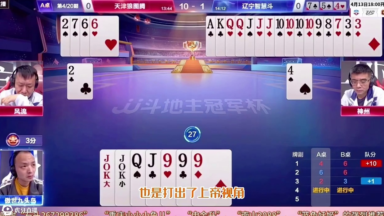 地主逆袭？上家演绎神级过牌！这上帝视角，打出JJ斗地主的经典