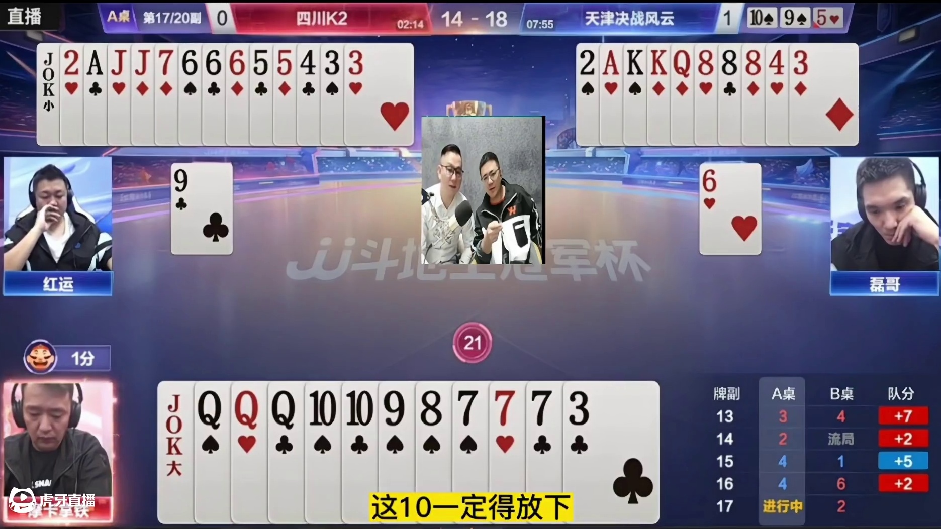 阿酒海底观战天津队与四川队比赛，被天津队折服了