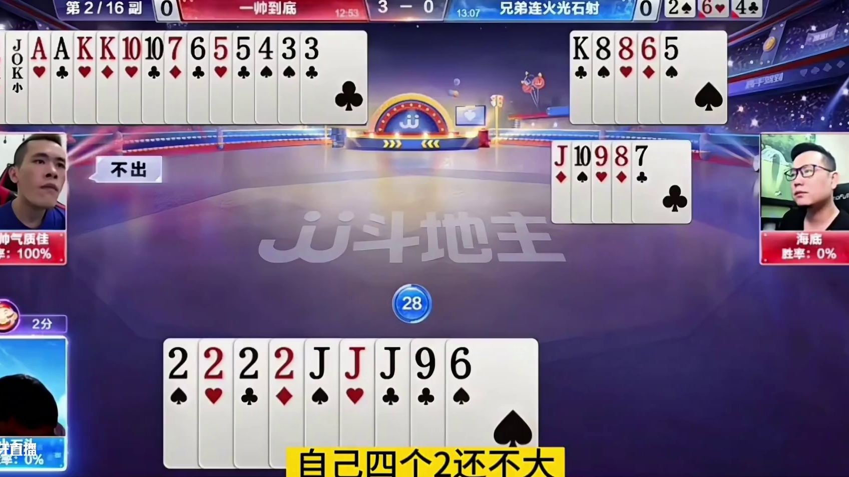 精彩残局斗智斗勇！2222拿捏农民双王