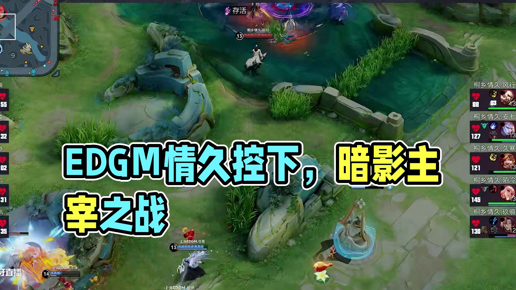 EDG.M持续掉点，情久控下暗影主宰