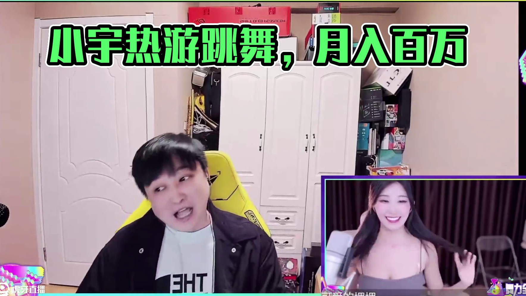 虎牙知名主播小宇热游跳舞月入百万