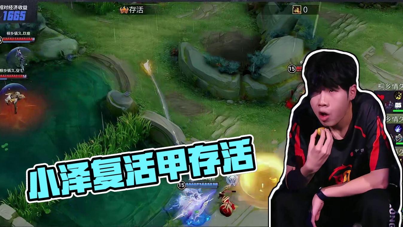 小泽狂铁换出复活甲存活抗伤拉满，EDG.M打出零换三后直推水晶