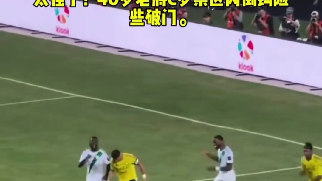 太强了！40岁老将C罗禁区内倒钩险些破门。 #足球