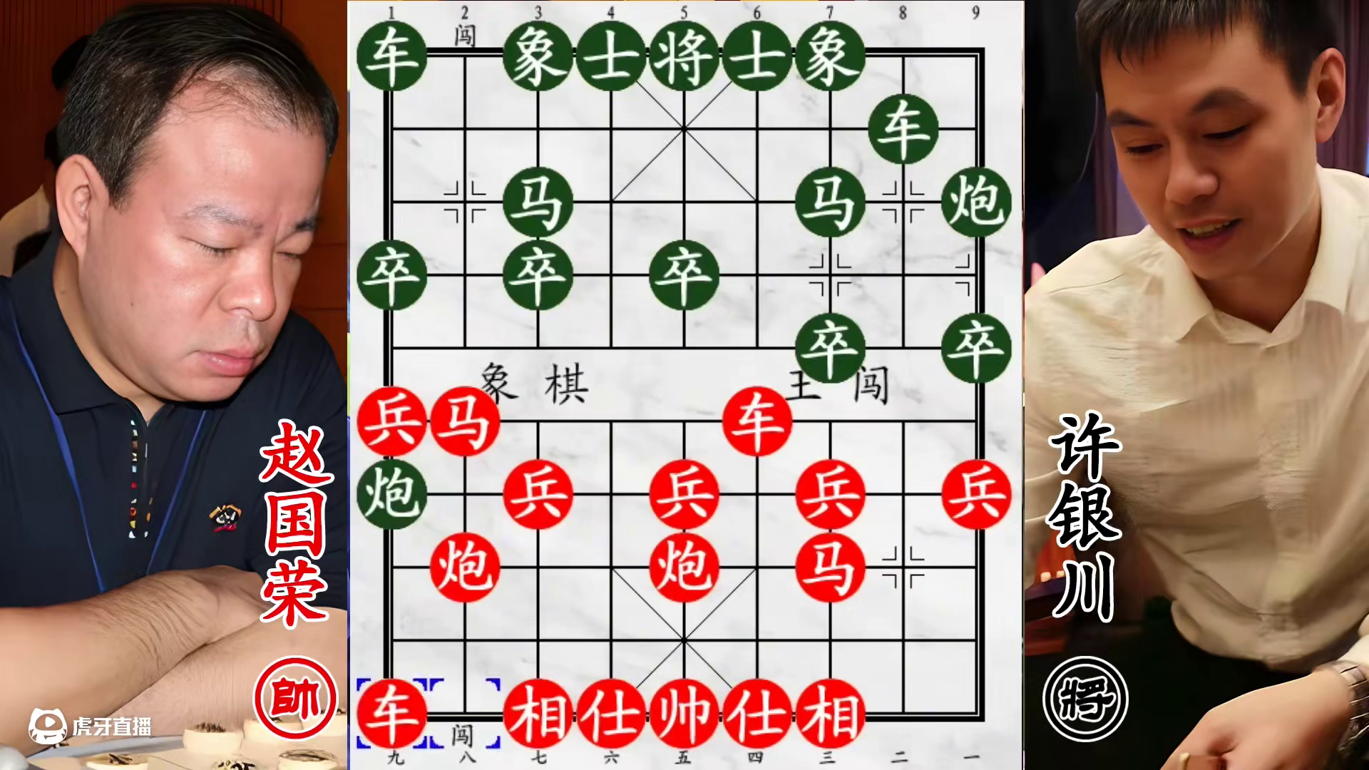 许银川飞刀对决东北虎赵国荣，大胆弃空头博弈，许仙献车叫杀