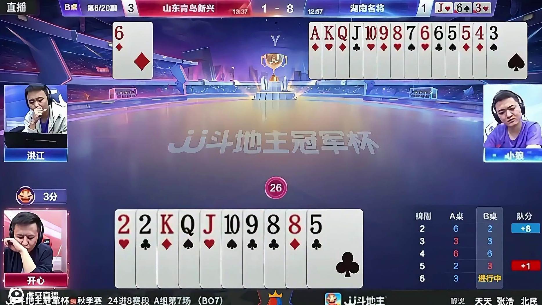 地主有三次拆顺机会