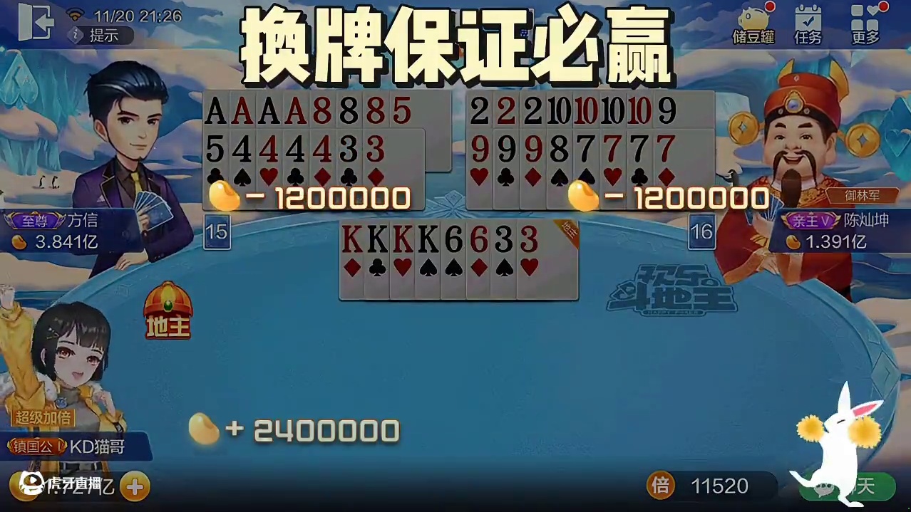 双王四张k四Q：底牌又给了四张J，三张换的不理想