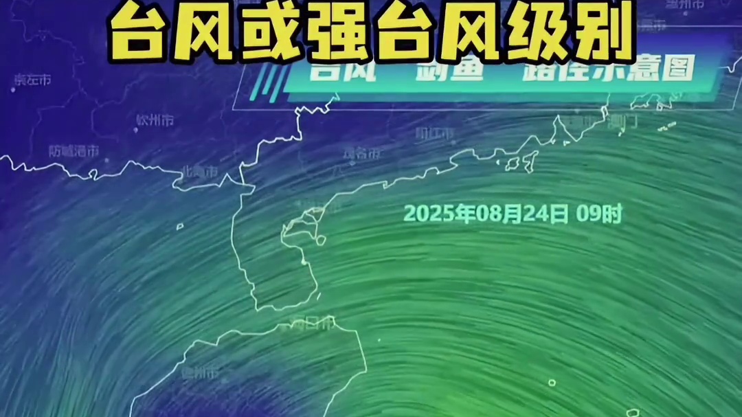今年第13号台风"剑鱼"生成，预计将于24日擦过或登陆海南岛，中国气象局启动重大气象灾害四级应急响应