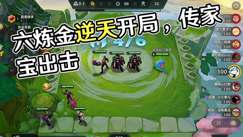 2-1六炼金四阶段传承神器逆天爽局