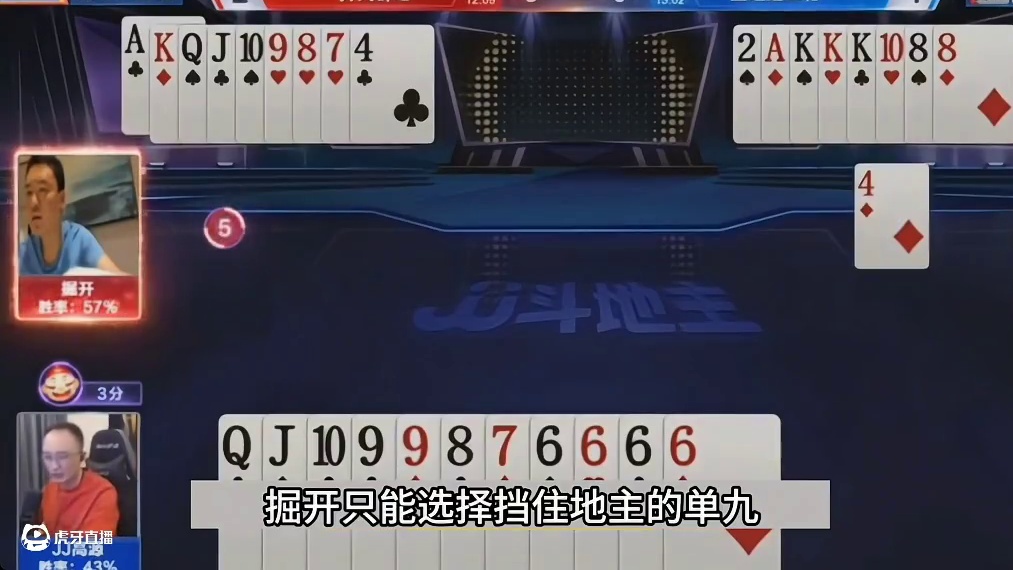 斗地主：三大高手世纪大战！高源怒气单挑掘开！结局惊。。。