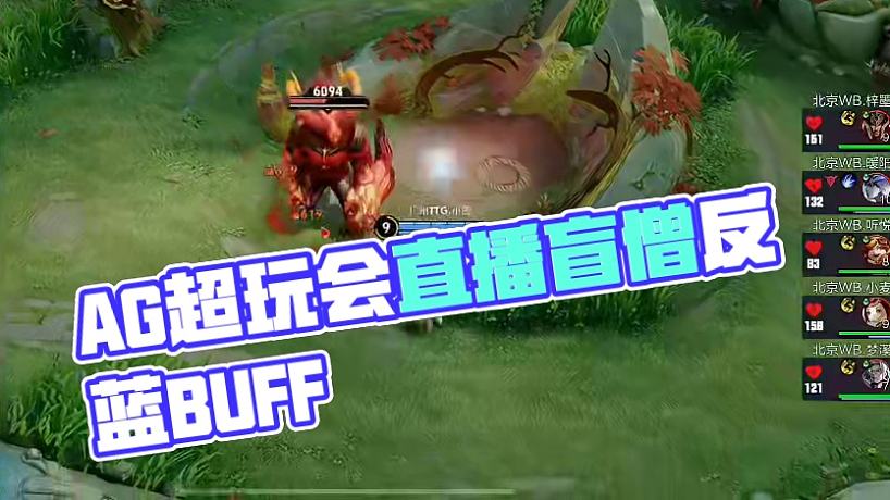 8.24 AG超玩會(huì)丶長(zhǎng)生直播名場(chǎng)面