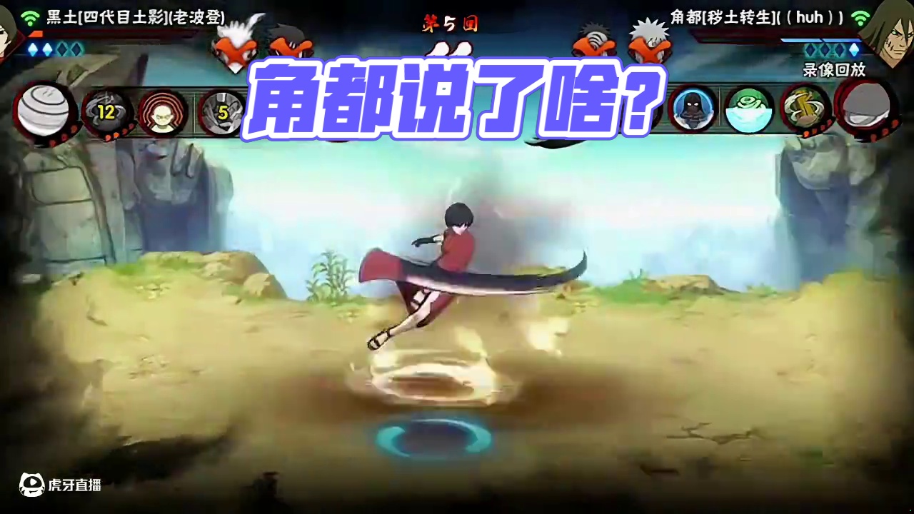 角都在说啥呢#火影忍者手游