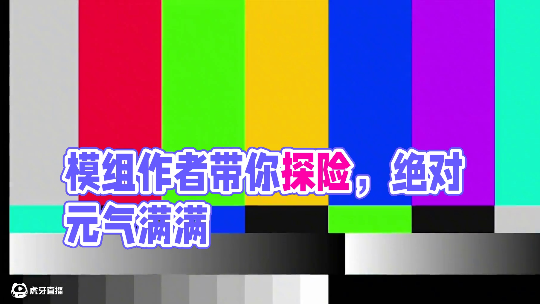 #泰拉瑞亚 完结篇|模组作者绝对玩元气、我敢肯定！完结撒花了家人们#模组 #更多的飞镖枪