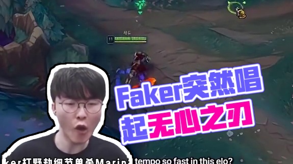 这个回头，帅！ #Faker