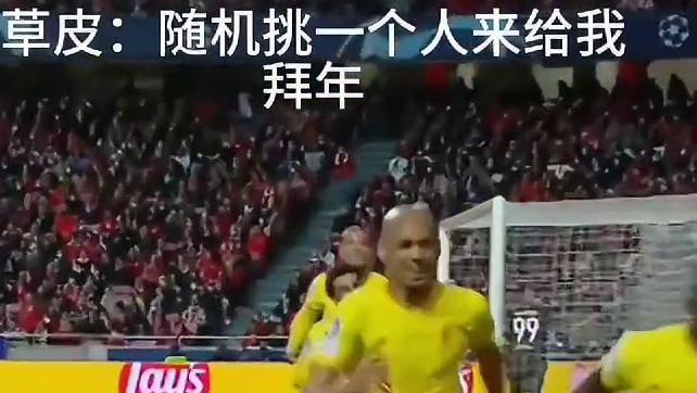 随机挑一个人来给我拜年