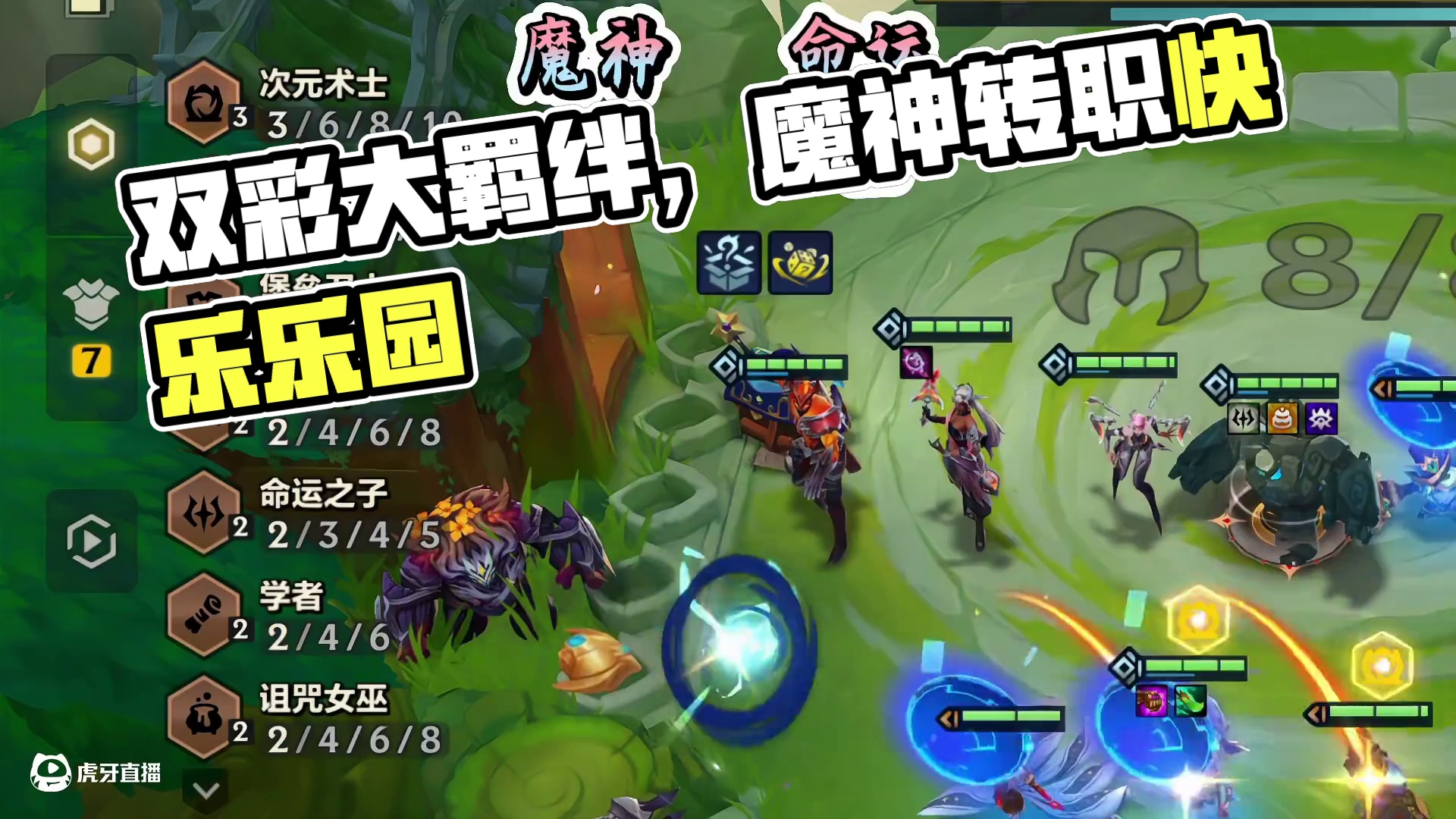 双彩大羁绊，还多两个魔神转谁要！