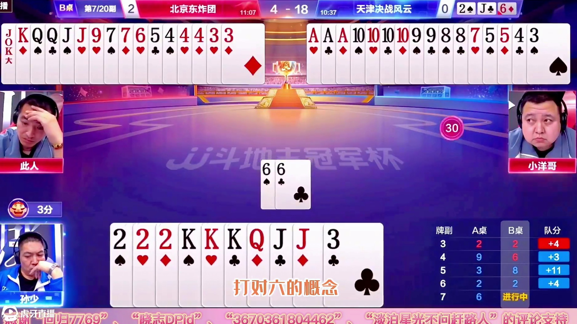 JJ斗地主如何防炸？牌局中最无奈的就是明知有炸却无能为力