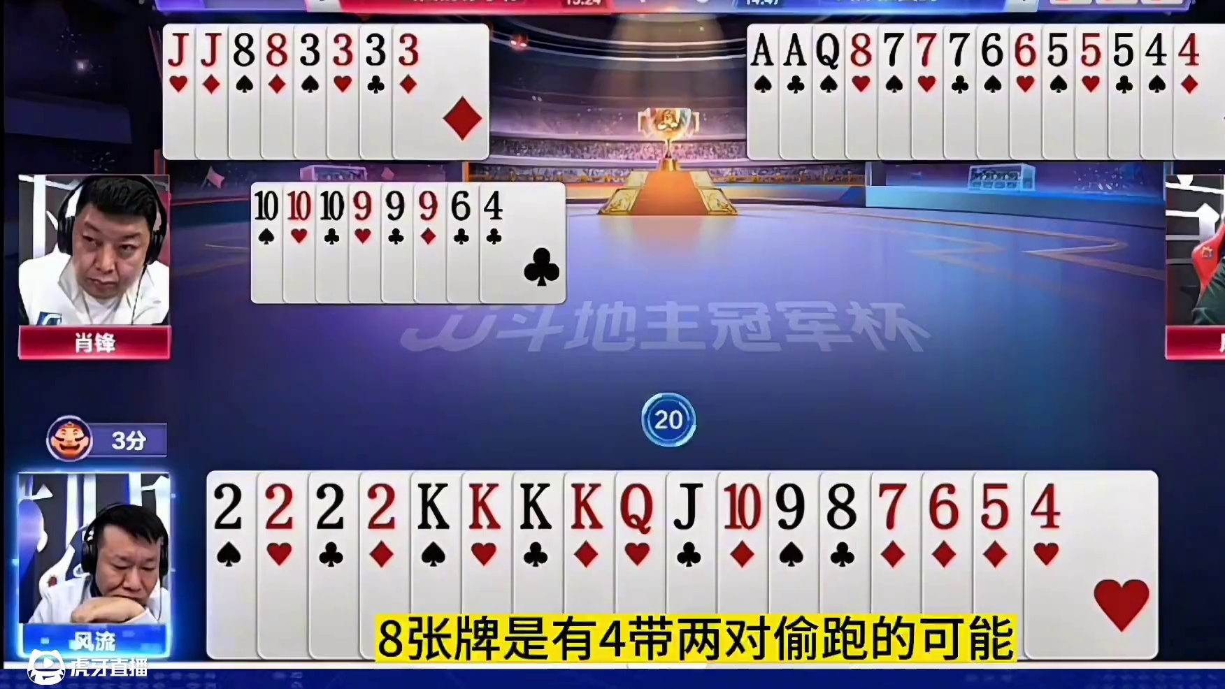 罕见底牌天补，地主两炸天牌装怂骗炸，实在太狡猾了