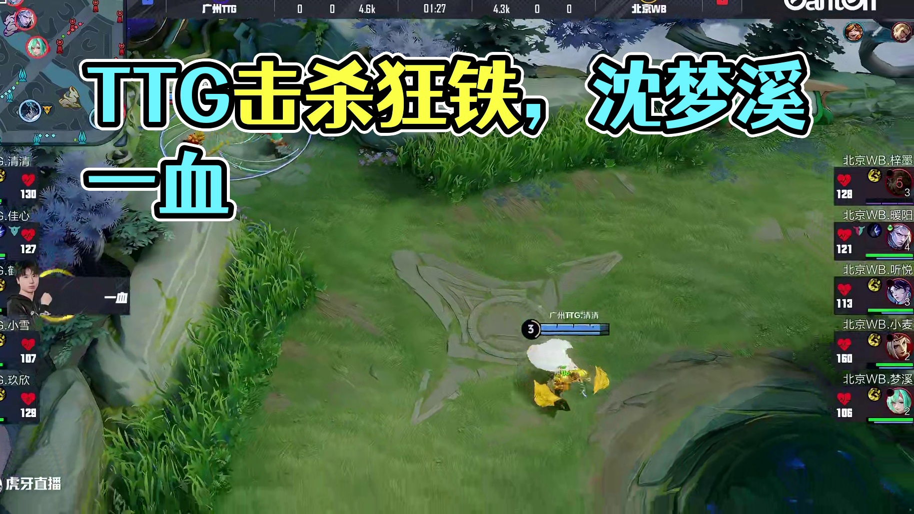 TTG上中辅连控配合击杀狂铁，鹤辞沈梦溪拿下一血