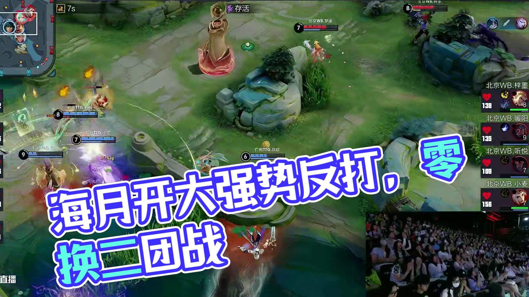 听悦海月主动开大留人，但TTG反打完成团战零换二