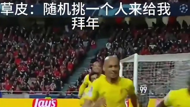 随机挑一个人来给我拜年