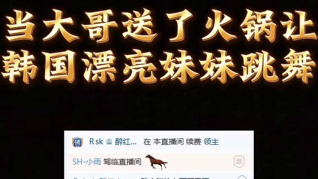 当韩国妹妹第一次收到大哥点舞