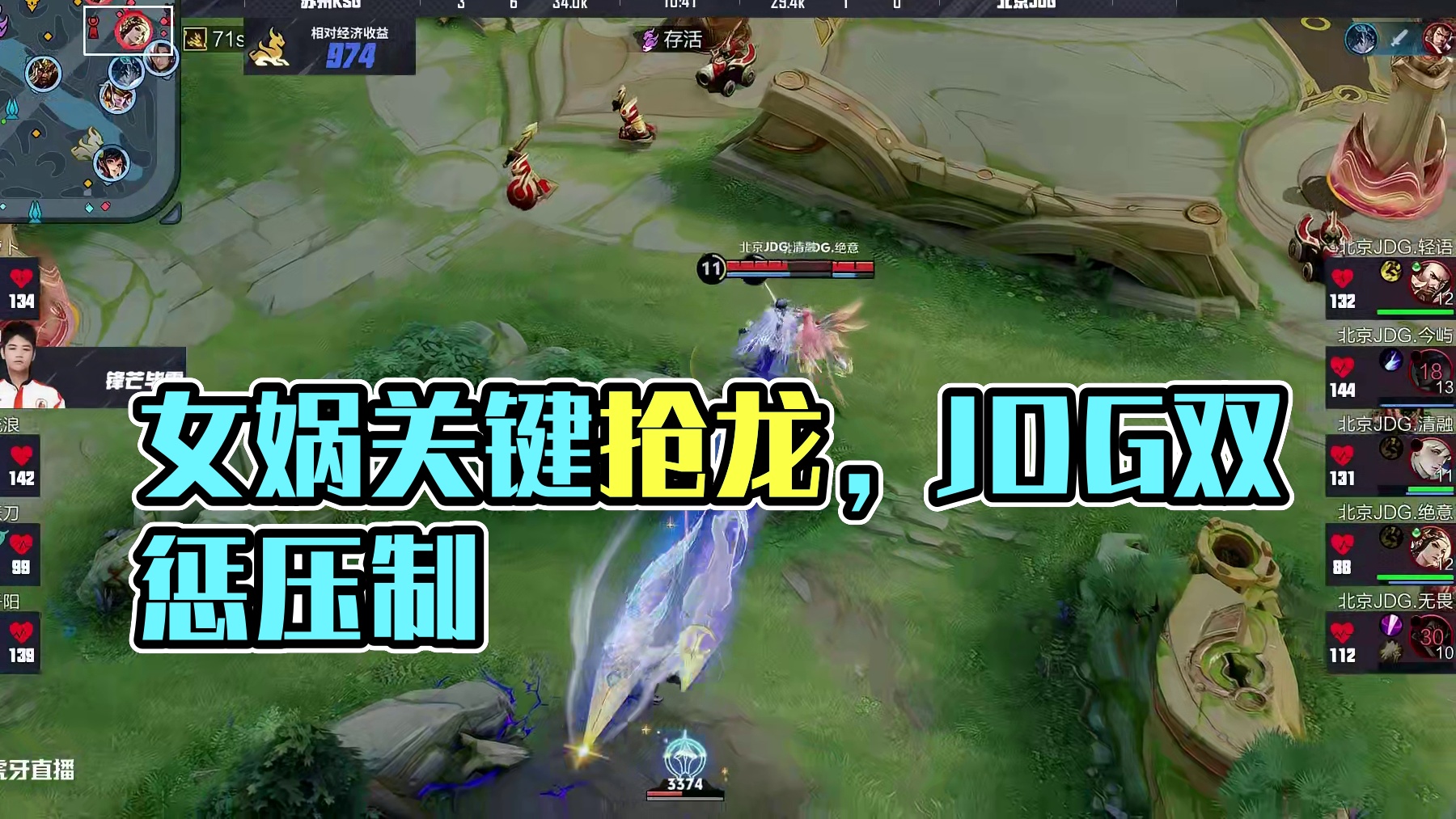 流浪女娲关键抢龙，JDG再次打出零换二