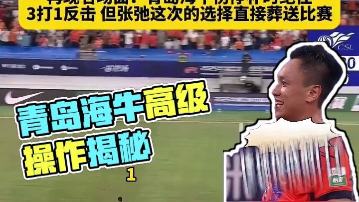 再来看看青岛海牛这次的操作，如何呢