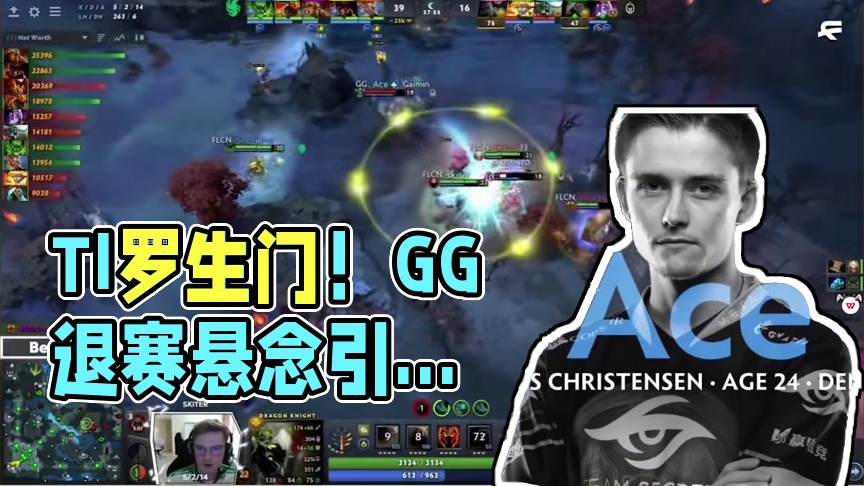 TI罗生门！GG退赛疑云从生？GG全事件梳理+踢拉臭始末 #刀塔 #dota #刀塔2 #dota2