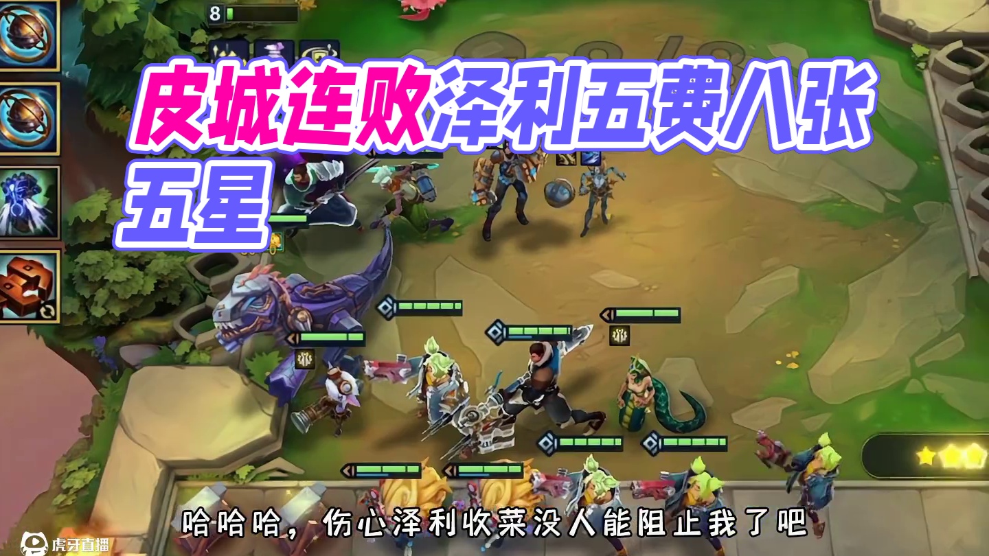 皮城连败80层 递出三星泽利收菜 爽追八张三星五费(2)