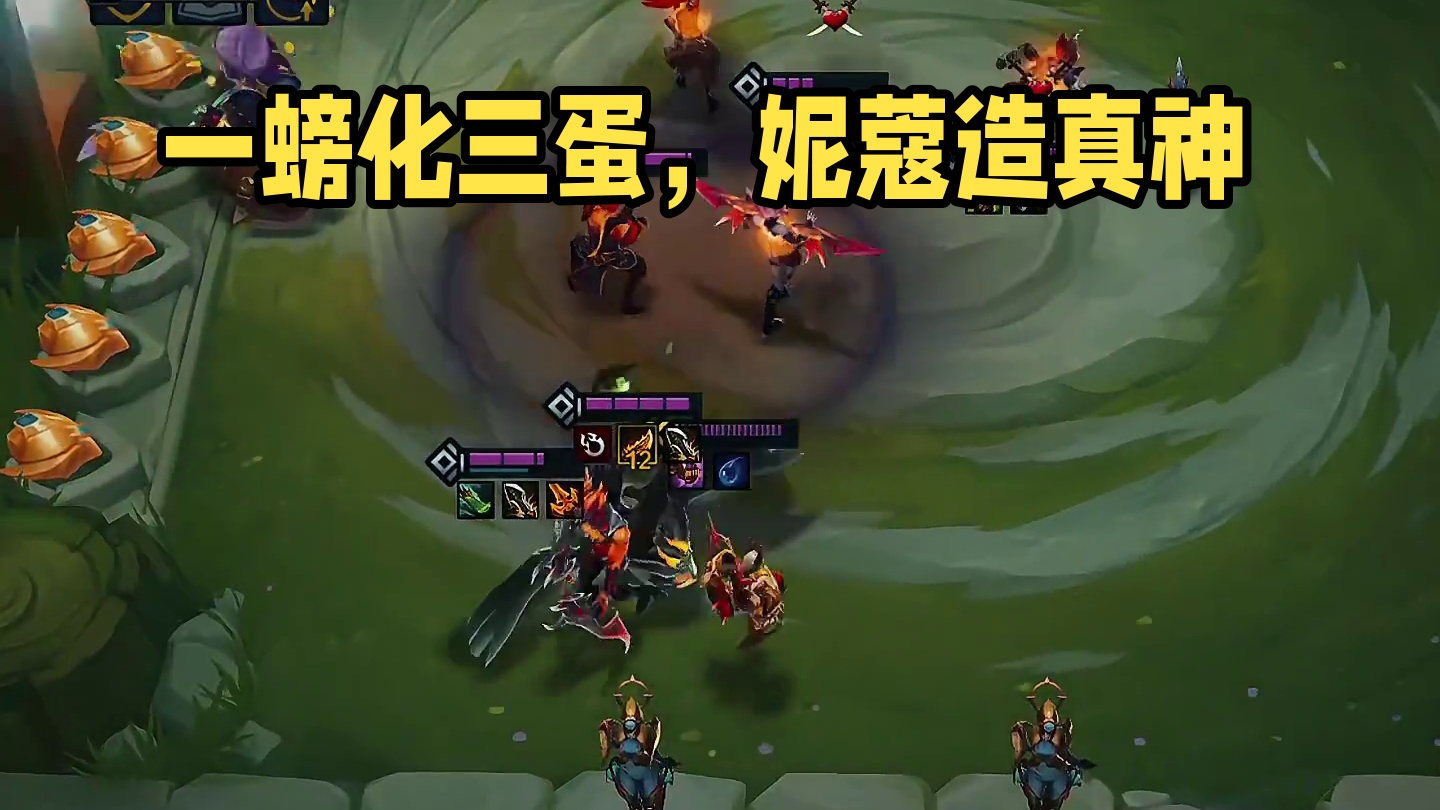 一螃化三蛋，两星妮蔻造真神！